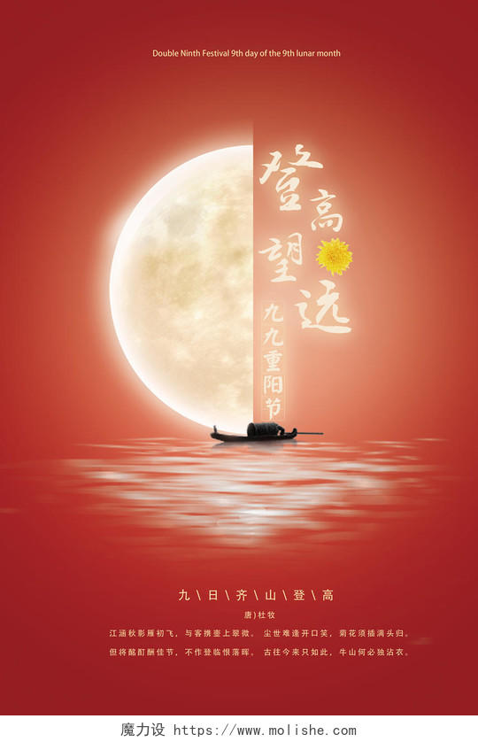简约创意九月九重阳节节日标志海报